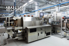 생산시설